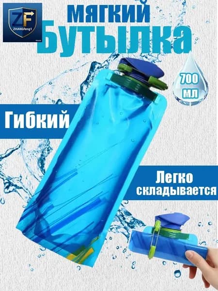 Спортивная бутылка, 700 мл