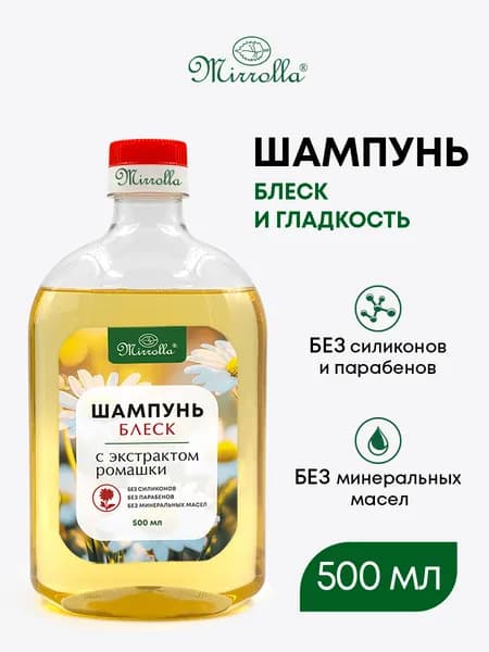 Шампунь Блеск с экстрактом ромашки Мирролла , 500 мл
