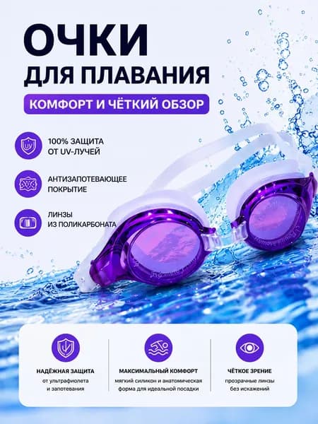 MSN TOYS Очки для плавания