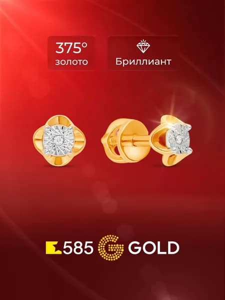 Серьги женские с бриллиантами из красного золота 375 пробы 585GOLD