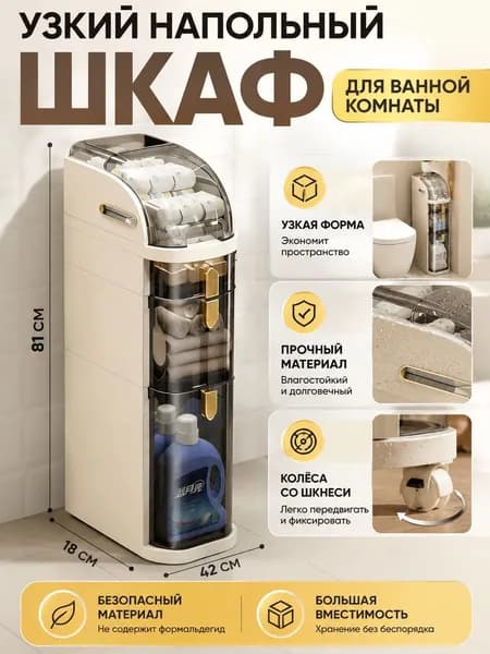 Тумба для ванной,, 18х42х81 см