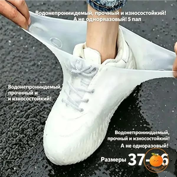 Чехлы-дождевики на обувь