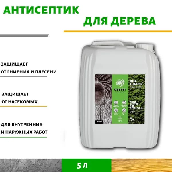 Антисептик для дерева для внутренних и наружных работ BioGuard 5 кг