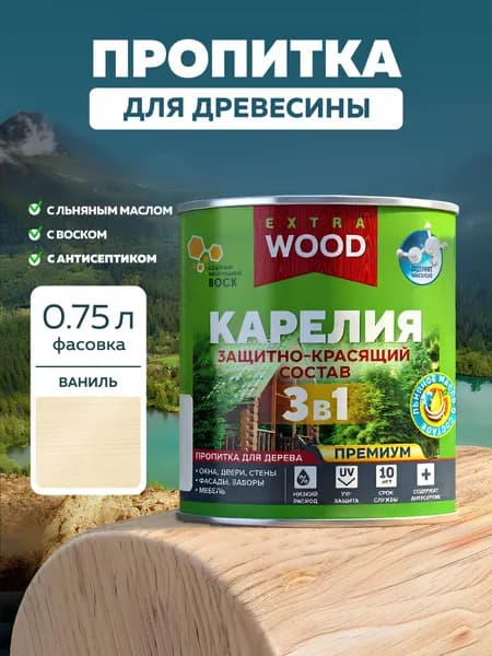 Водоотталкивающая пропитка для защиты дерева 3 в 1 Карелия с антисептиком, льняным маслом и натуральным воском Цвет: Ваниль 0,75 л