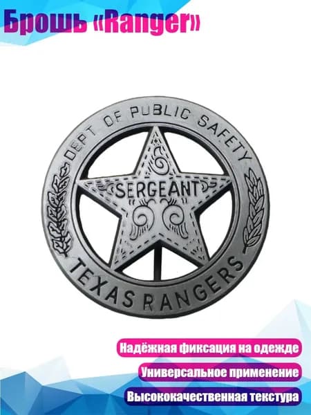 Брошь Ranger