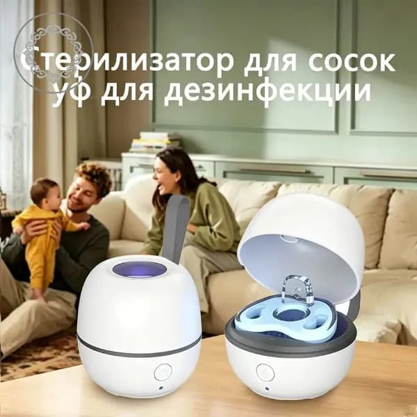 Стерилизатор для сосок уф для дезинфекции / аппарат для стерилизации пустышек и детских принадлежностей ультрафиолетом / контейнер для сосок и пустышек, футляр/2.5w