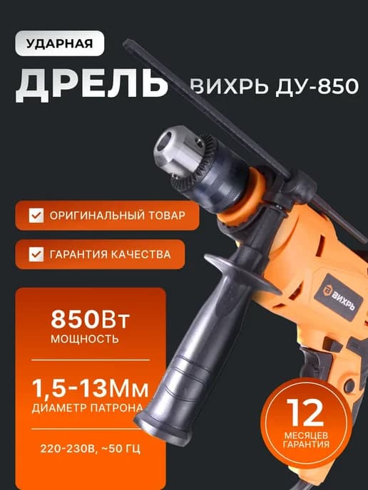 Дрель электрическая мощная ударная