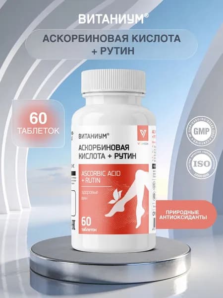Витаниум Аскорбиновая кислота + рутин таблетки №60 в банке