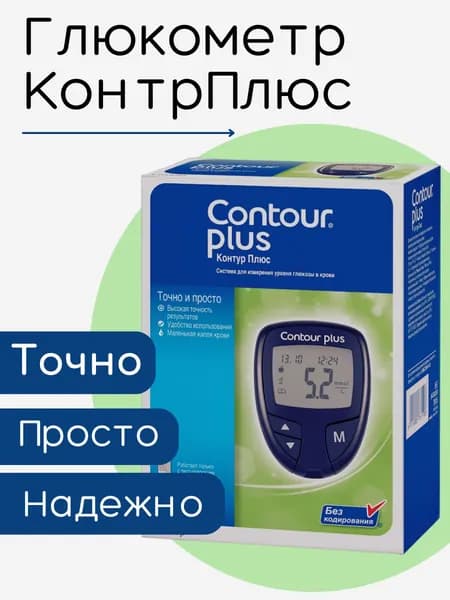 Глюкометр Контур Плюс (в комплекте с прокалывателем Микролет Некст)