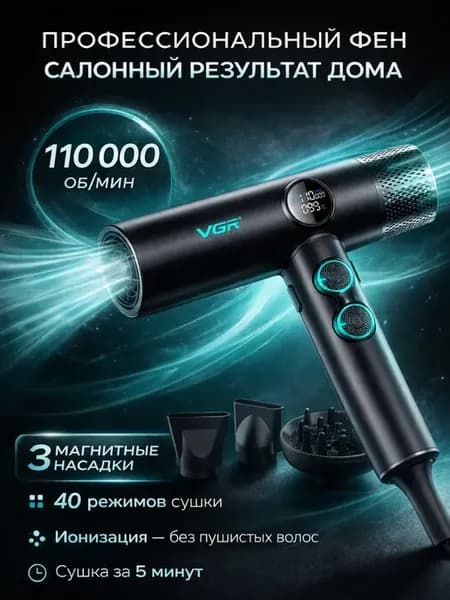 Мощный фен для волос с ионизацией и насадками
