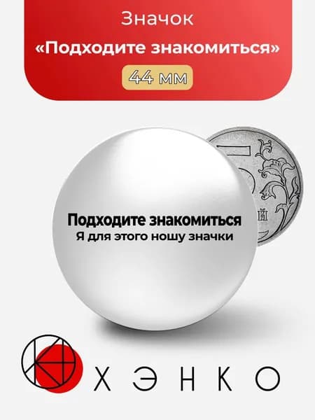 ХЭНКО Значок