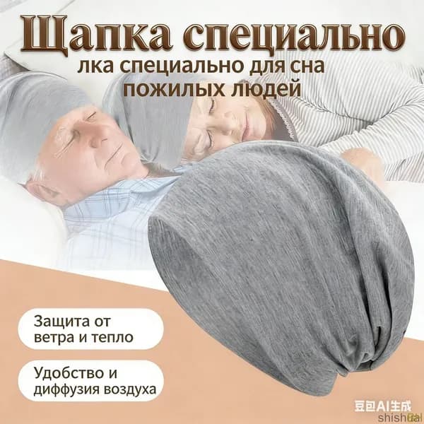 Шапочка после химиотерапииГоловной убор после химиотерапии "Комфорт", однослойная, тонкая, трикотажная шапка для онкопациентов, при выпадении волос и алопеции