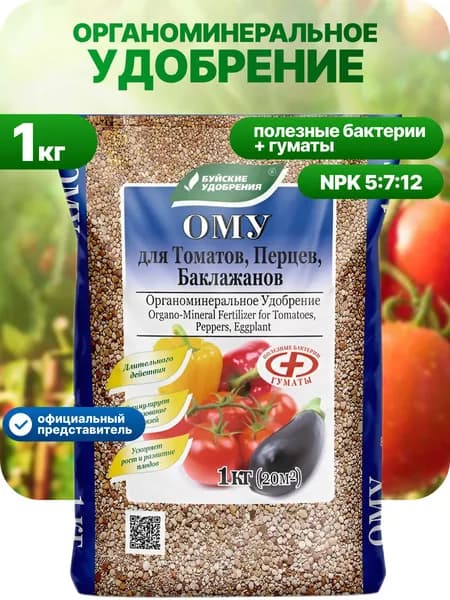 ОМУ удобрение для рассады томатов, перцев, баклажанов, 1 кг