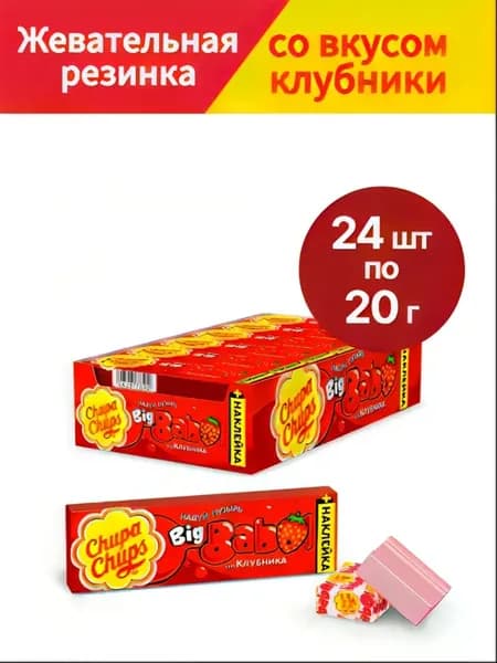 Жевательная резинка Big Babol Клубника, 24шт по 20г