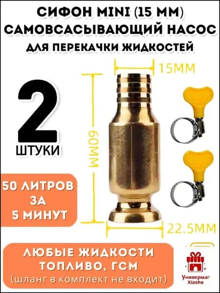 Самовсасывающий насос для перекачки жидкостей и топлива,2 штуки