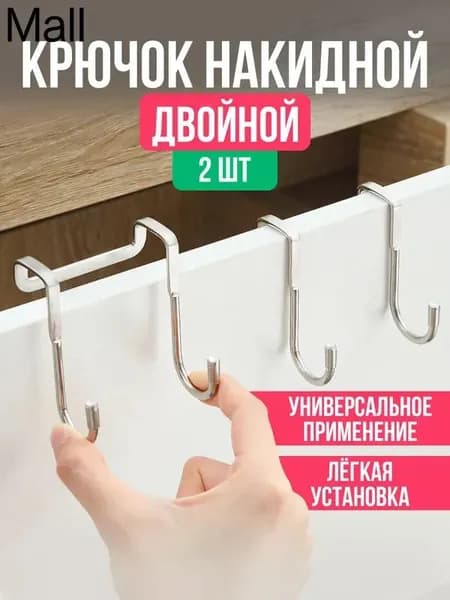 Вешалка на дверь