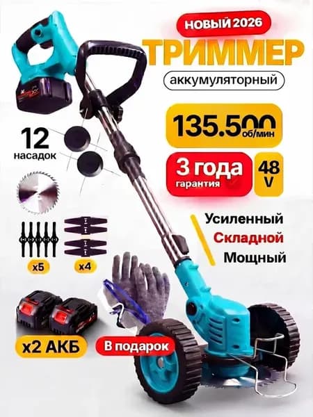 Садовый мощный триммер для травы аккумуляторный
