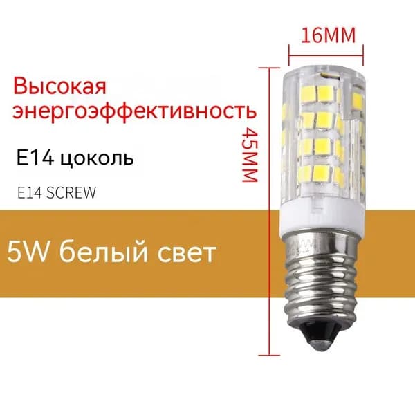Лампочка, Цоколь:E14, 5 Вт, Светодиодная, 1 шт.