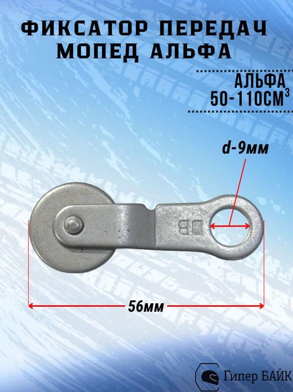 Фиксатор коробки Альфа
