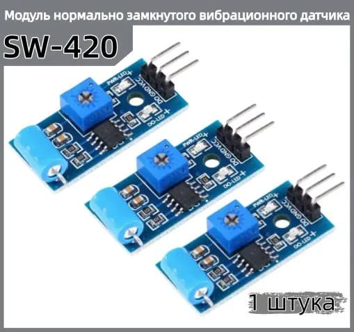 Модуль вибрационного датчика SW-420 нормально замкнутый, комплект 3 шт, сенсор сотрясений для Arduino, охранной сигнализации