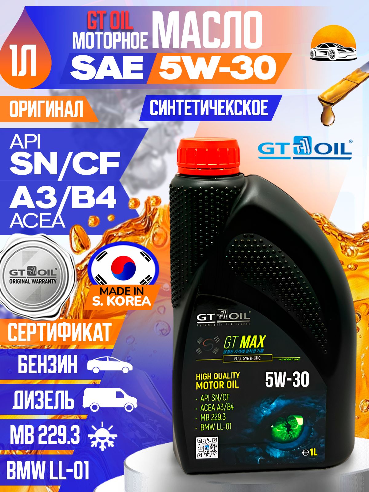 GT OIL GTMAX 5W-30 Масло моторное, Синтетическое, 1 л