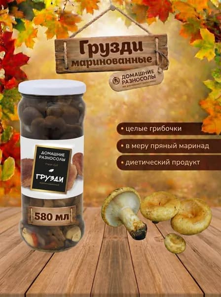 Грузди маринованные, 580 мл., Домашние разносолы, Китай