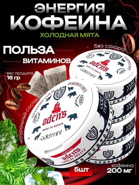 Кофейные паучи (5 шт)