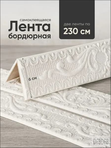 Бордюр для обоев 2.3 м