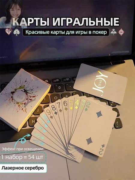 Карты игральные пластиковые 54 шт,лазерное серебро