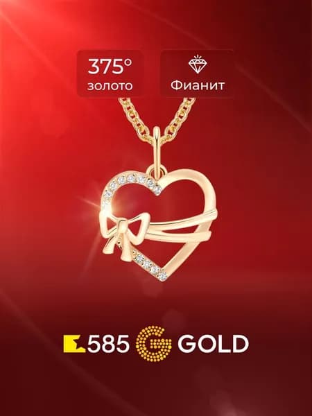 Подвеска на шею с фианитами из красного золота 375 пробы 585GOLD