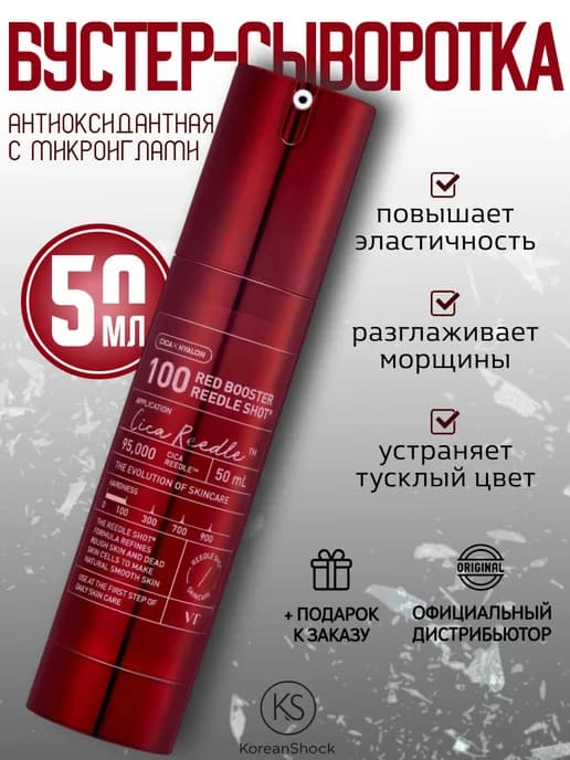Антиоксидантная бустер-сыворотка с микроиглами
