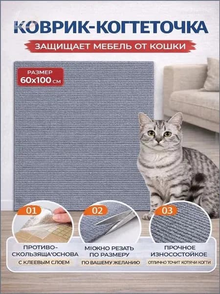 Самоклеящаяся когтеточка для кошки 60*100cm