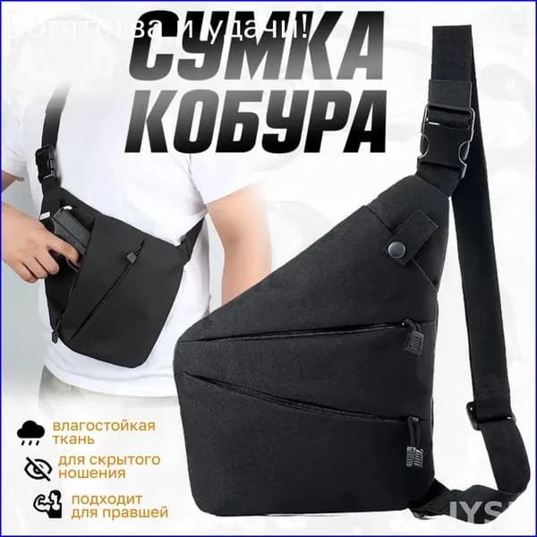 Сумка тактическая