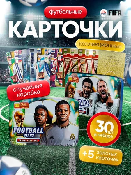 Футбольные коллекционные карточки ФИФА 35 штук в жестяной банке