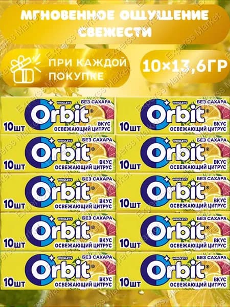 Жевательная резинка "Освежающий Цитрус" 10шт по 13,6 г