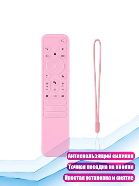 Индивидуальный силиконовый чехол для пульта TX910U/TX920U - антискользящий дизайн, Розовый