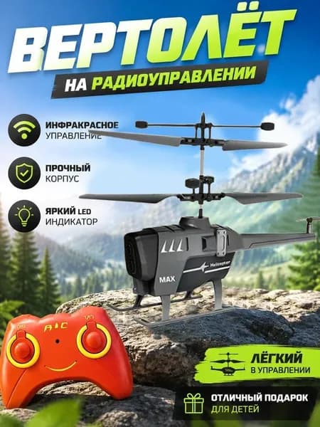 Индукционный вертолет с дистанционным управлением, детская летающая игрушка