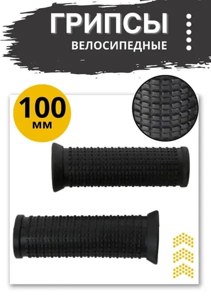 HUALONG Грипсы черные для велосипеда, самоката, беговела, 100мм, велосипедные ручки