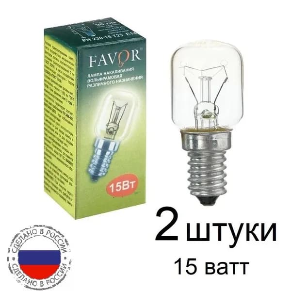 Лампочка для холодильника 15W Е14 2 штуки