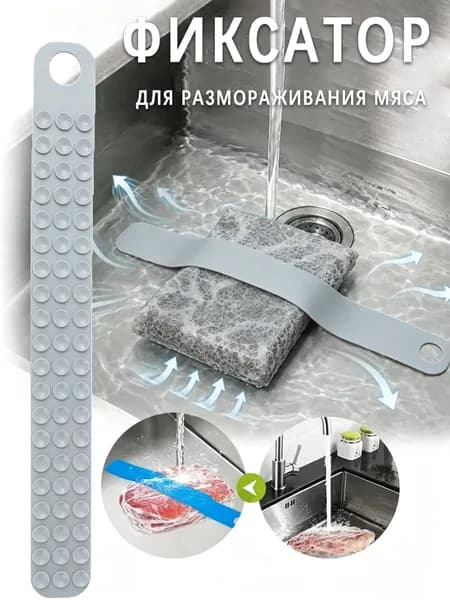 Доска для разморозки продуктов, 45 см х 5 см, 1 шт