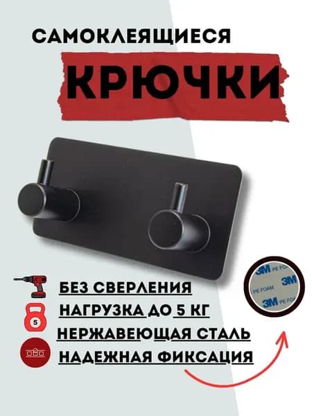 Крючки самоклеящиеся настенные для дома, ванной, кухни