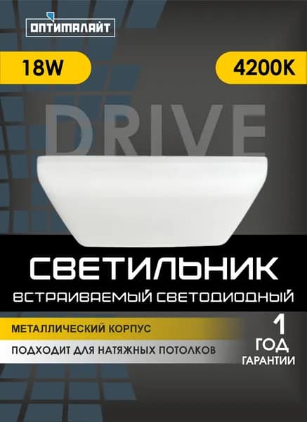Светильник потолочный светодиодный встраиваемый 18W 4200K