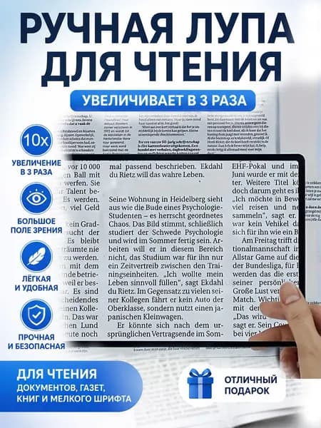 Лупа 10-кратная, диаметр: 120 мм