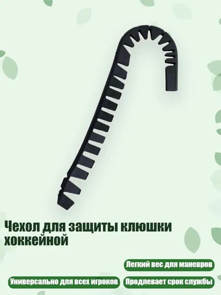 Аксессуары для хоккея