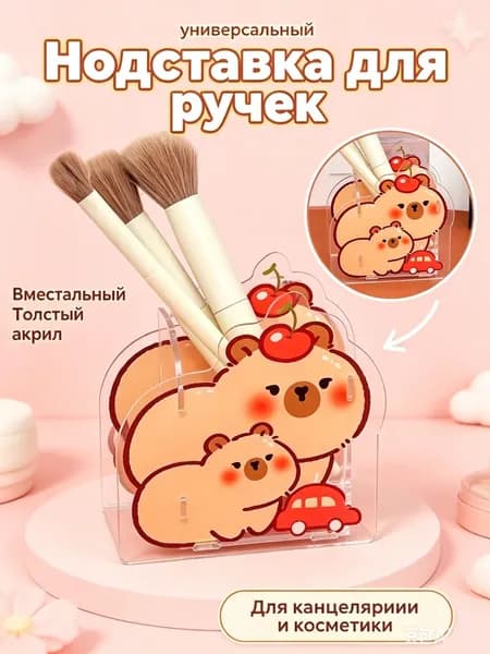 Стильный органайзер капибара для ручек, кистей и зубных щеток
