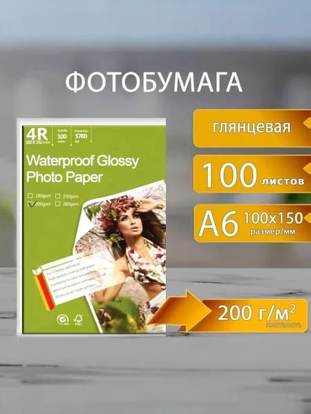 Yesion Фотобумага A6, 100 лист., шт