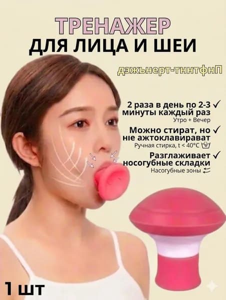 1 шт.Небольшое устройство для массажа лица с V-образным вырезом и тренажер для мышц лица