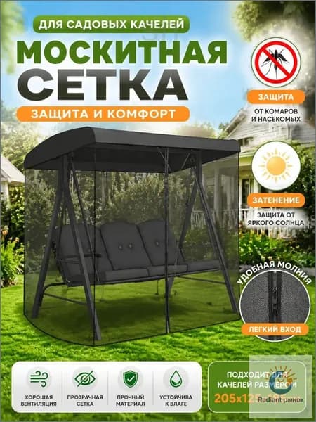 Садовые качели 205х125х205см
