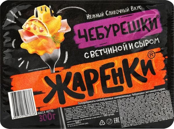Чебурешки МОРОЗКО Жаренки с ветчиной и сыром, 300г 3 шт.