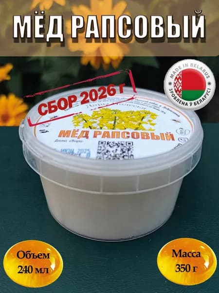 Мед натуральный Рапсовый 350 г